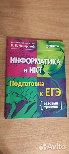 Информатика подготовка к егэ