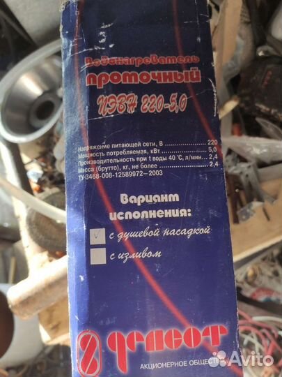 Водонагреватель проточный электрический