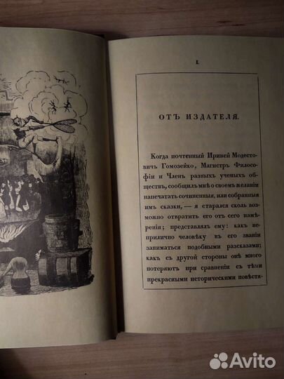 В.Одоевский 