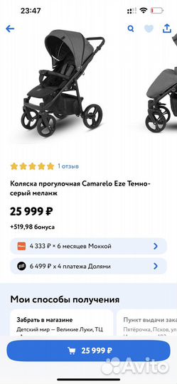 Прогулочная коляска camarelo eze