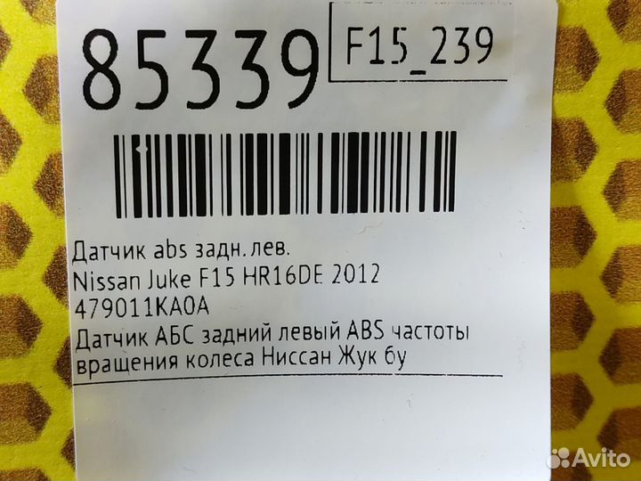 Датчик ABS задний левый Nissan Juke F15 MR16DDT