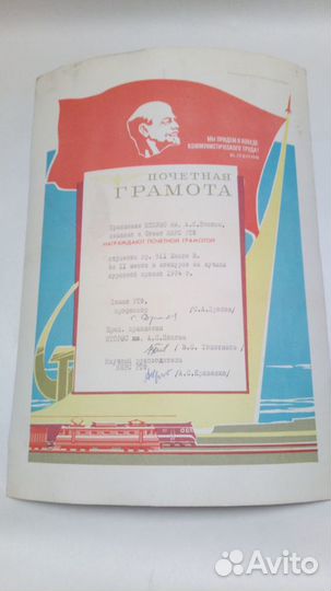 Почетная грамота СССР