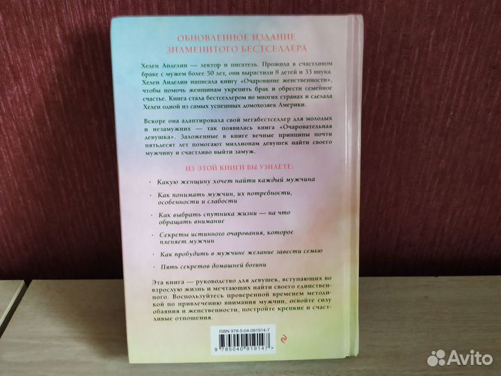 Книга Очаровательная девушка Новая