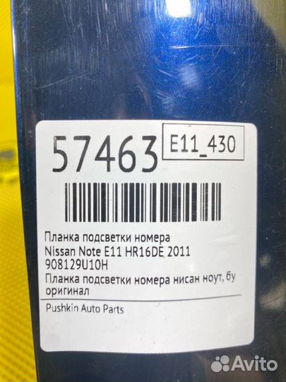 Планка подсветки номера Nissan Note E11 HR16DE