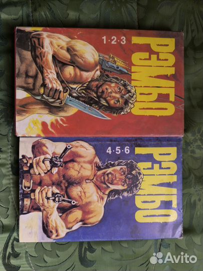 Рэмбо 2 тома