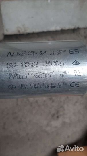 Конденсатор