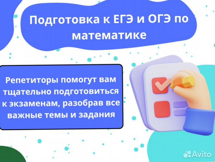 Репетитор по математике / Подготовка к ЕГЭ ОГЭ