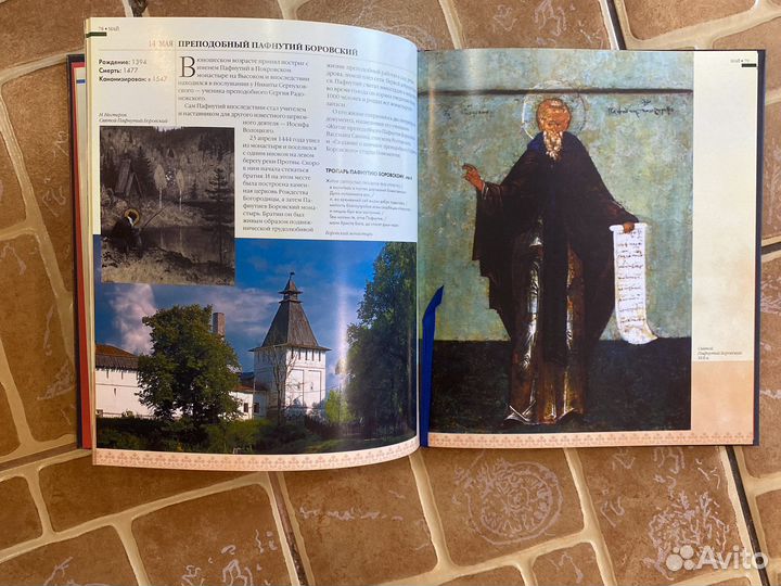 Великие святые России книга альбом