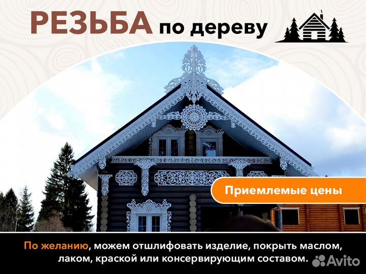 Резьба по дереву Резные наличники