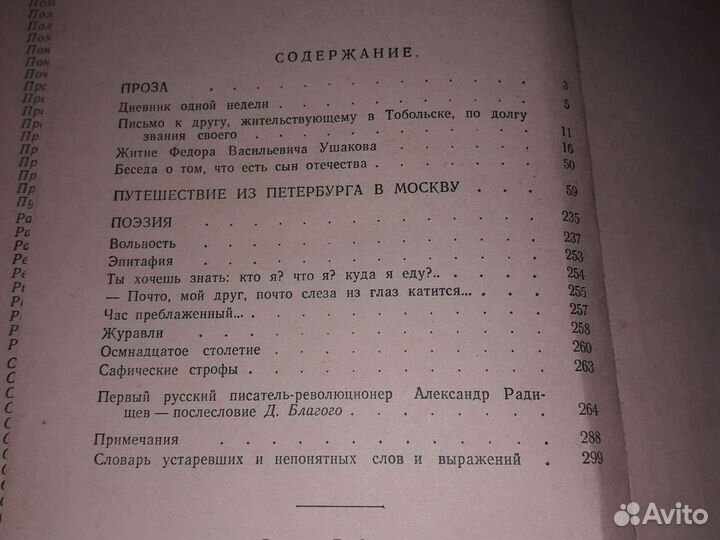 Букинистические книги Горький и Радищев