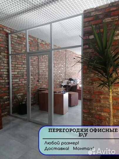 Офисные перегородки б\у