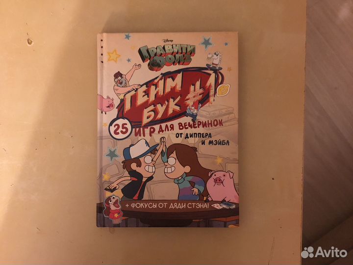 Книга гравити фолз