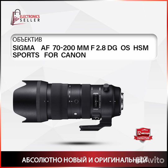 Sigma AF 70-200 MM F 2.8 DG OS HSM sports