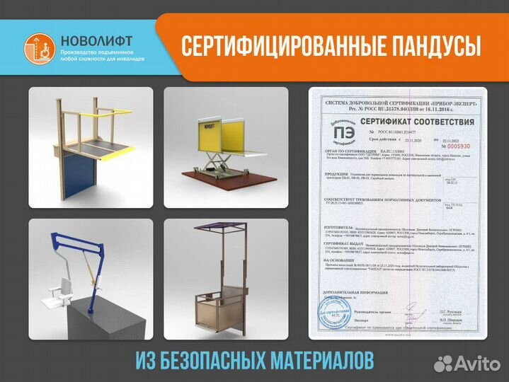 Пандус инвалидный