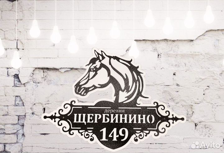 Адресные таблички на дом