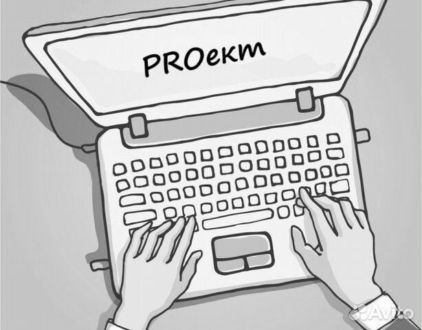 Школьный проект на заказ с 1-11 класс (1,2 курс)