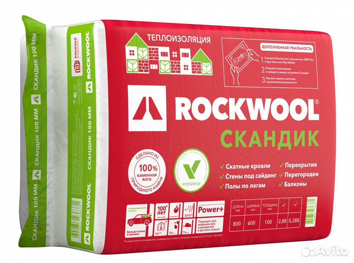 Утеплитель Rockwool лайтбаттс Скандик 50*600*800