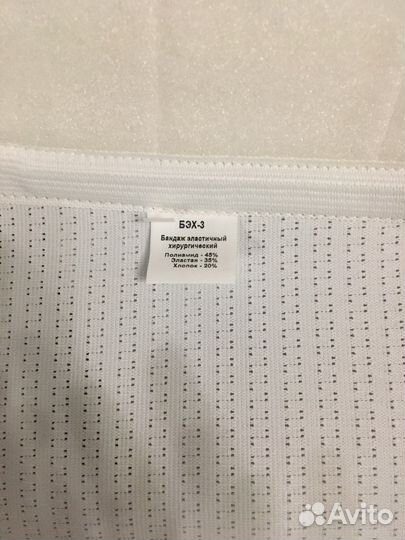 Бандаж эластичный хирургический