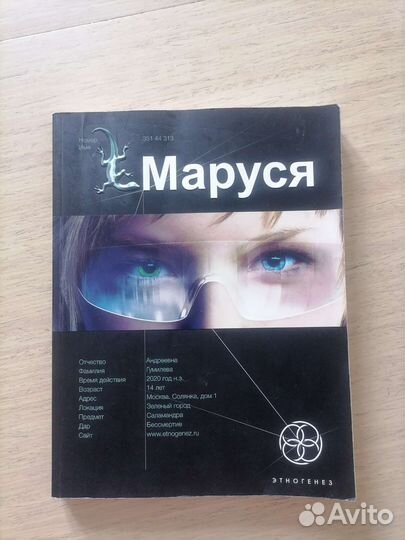 Маруся книга в мягком переплете