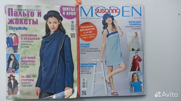 Диана Моден /Журналы для шитья