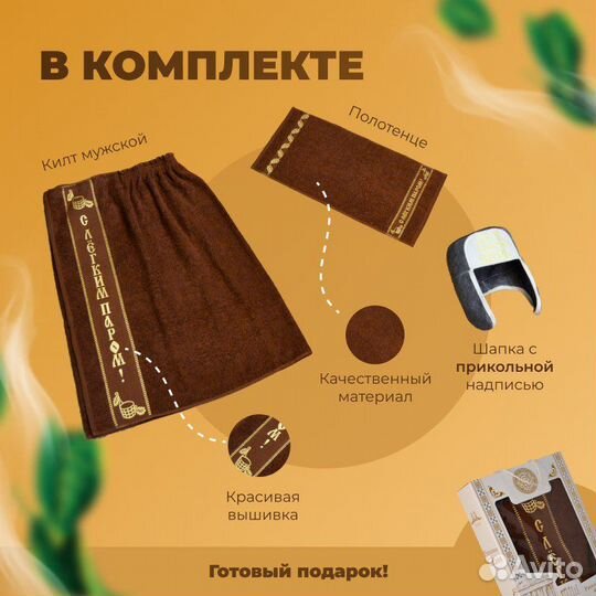 Набор для бани мужской 3в1, килт,полотенце,шапка