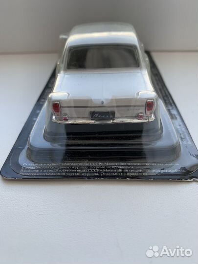 Модель автомобиля Волга газ 24