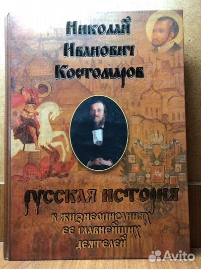 Продаю Книги по истории и кльтуре России