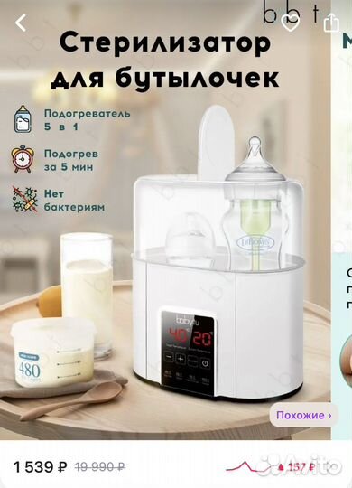 Стерилизатор для бутылочек