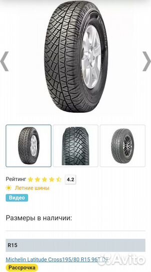 Michelin Latitude Cross 195/80 R15