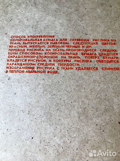 Цветная копировальная бумага СССР