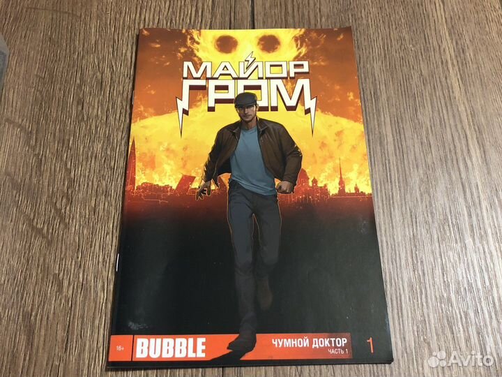 Майор гром Чумной доктор часть 1