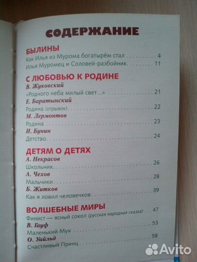 Внеклассное чтение 3 класс