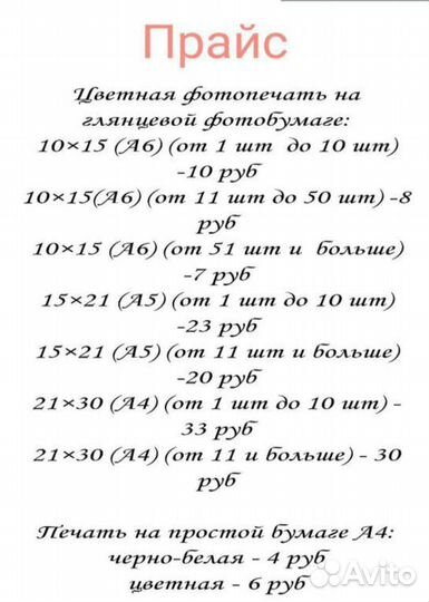 Печать фотографий