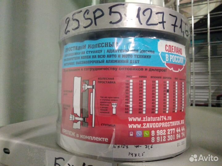 Проставка для выноса колёс 25SP5x127 HUB 71,6