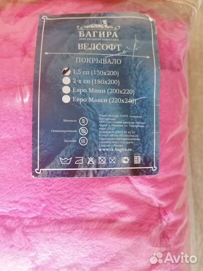 Покрывало новое