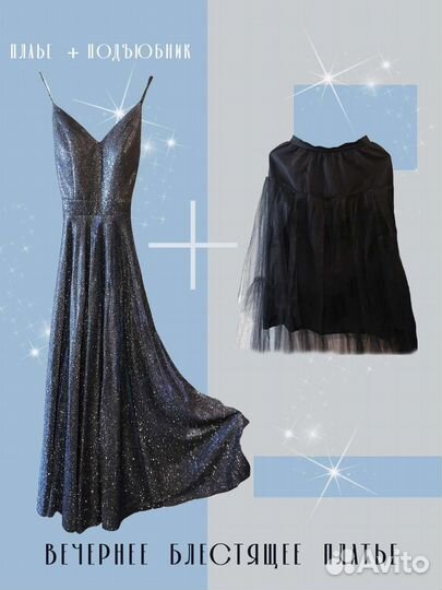 Вечернее платье