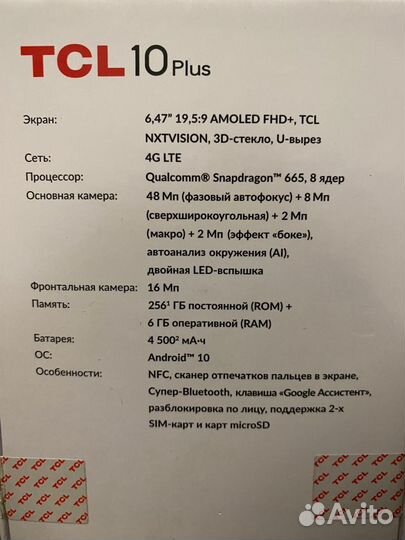 TCL 10 Plus, 8/256 ГБ