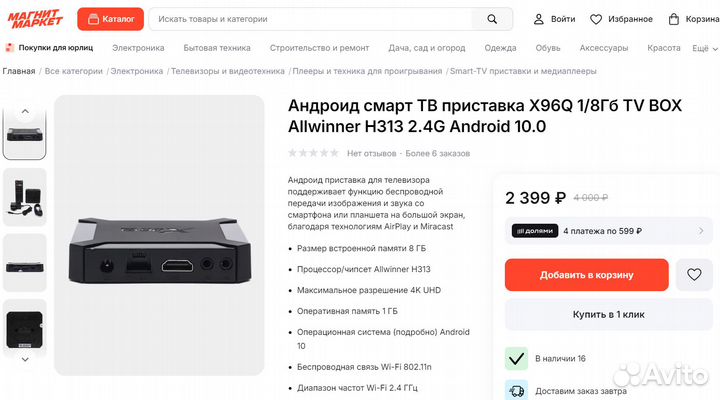 SMART TV приставка (X96Q 1/8Гб)