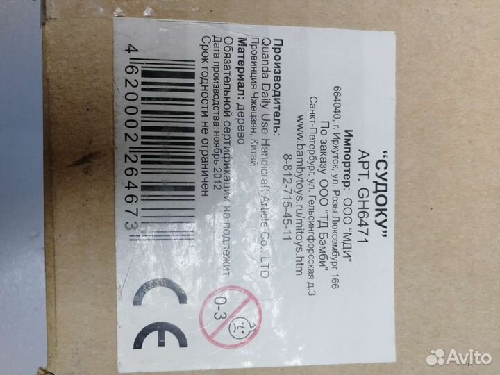 Настольные игра Судоку