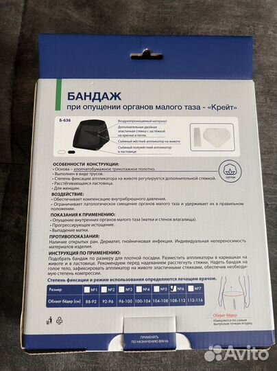 Бандаж послеоперационный