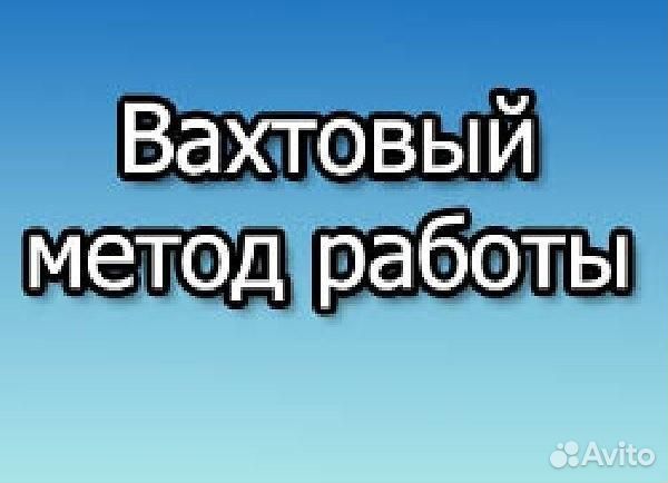 Разнорабочий