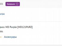 Жёсткие диски 12тб WD purple WD121purz 2шт