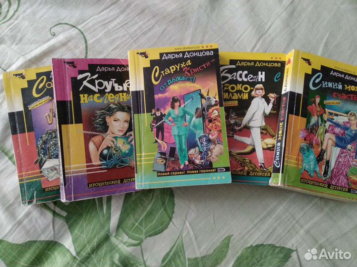 Книги Майи Донцовой 44 штуки