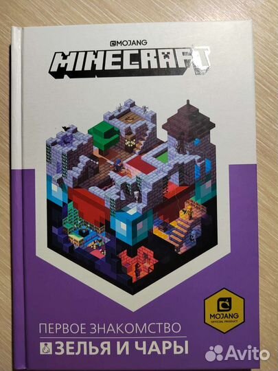 Книги про Minecraft. Руководство по игре