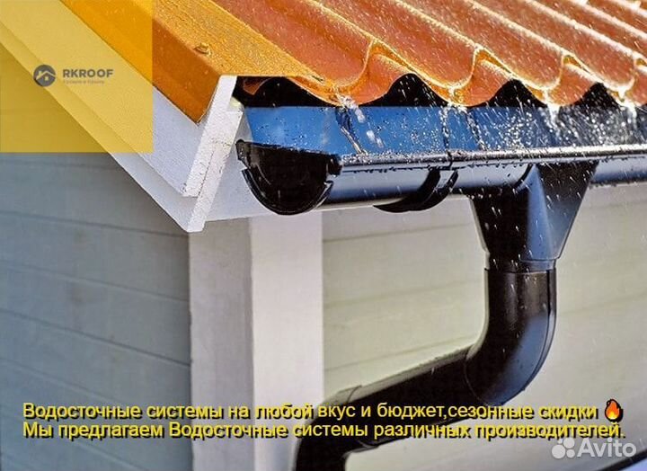 Кровельные водосточные системы
