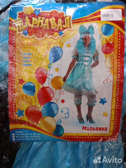 Костюм Мальвина
