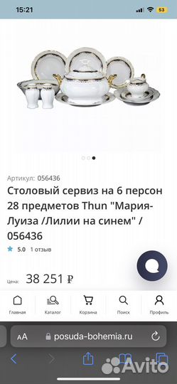 Столовый сервиз