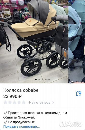 Коляска cobabe 2 в 1 бу