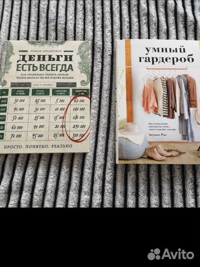 Книги умный гардероб, деньги есть всегда