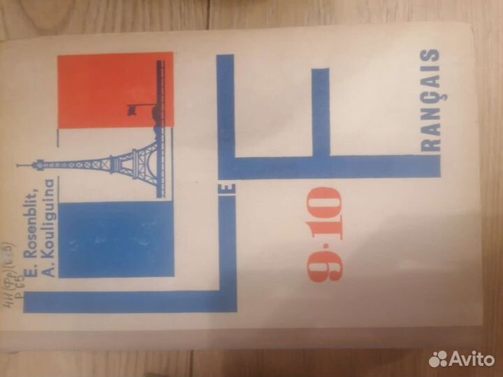 Французский язык учебники